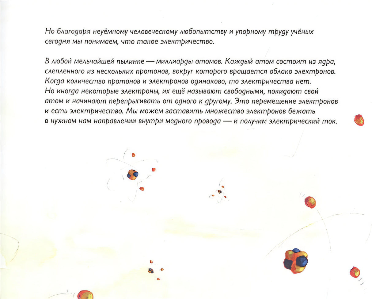 Электрический ток 978-5-907471-12-2 - 1