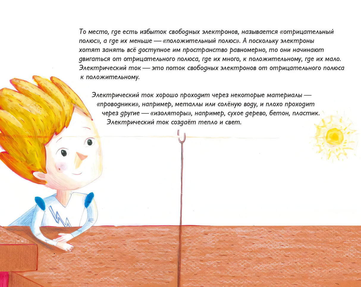 Электрический ток 9785907471122