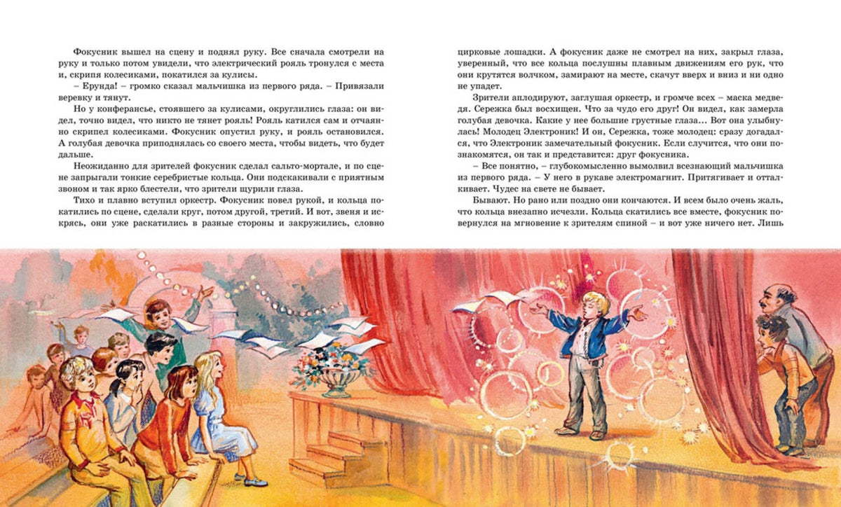 Разворот с текстом и сценой фокуса на театральной сцене.
