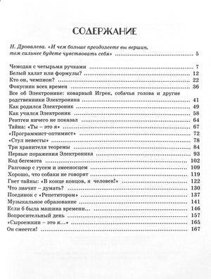 Страница содержания с перечнем глав и номерами страниц.