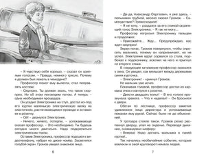 Разворот страниц 6–7 с текстом повести и серой иллюстрацией Электроника у чемодана.