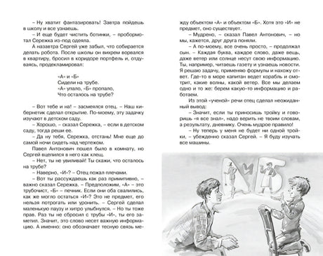Разворот с текстом повести и небольшой серой иллюстрацией беседы Серёжи с отцом.