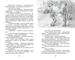 Разворот страниц 34–35 с текстом и серой иллюстрацией знакомства Серёжи и Электроника.