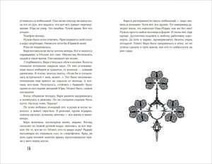 Елена Станиславская. Общество мертвых бойфрендов 9785353108290