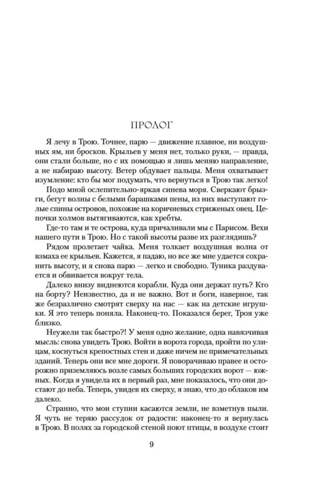 Начало пролога романа, страница 9.