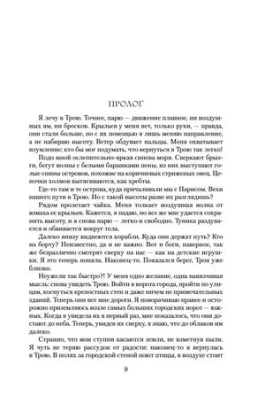 Начало пролога романа, страница 9.
