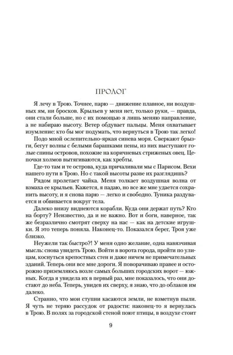 Начало пролога романа, страница 9.