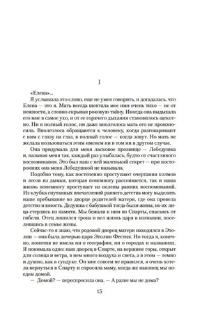 Первая глава части «Спарта», страница 15.