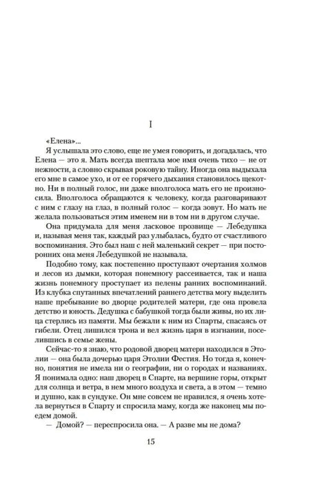 Первая глава части «Спарта», страница 15.