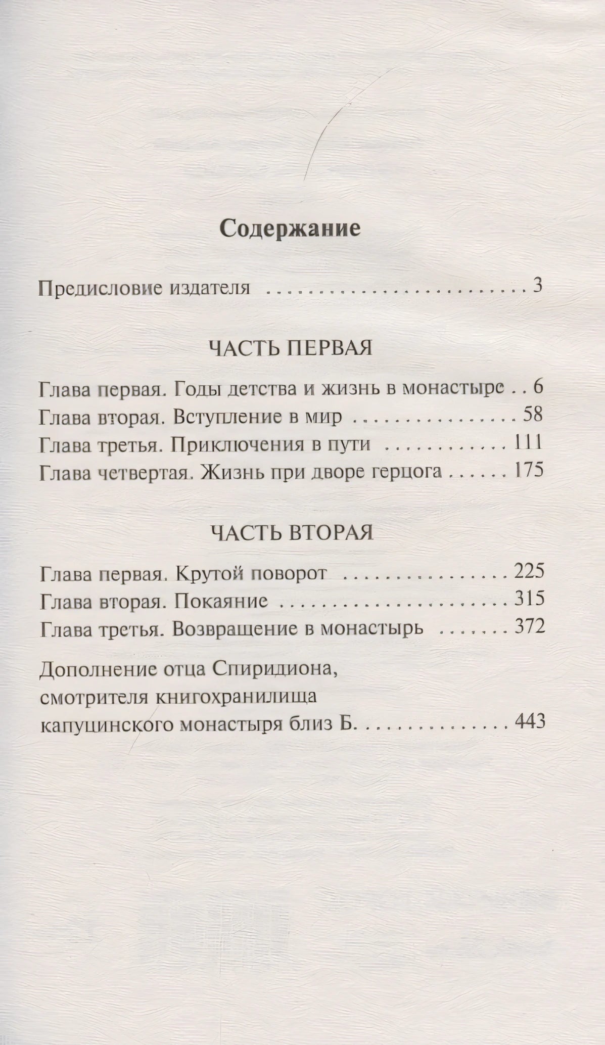 Эликсиры сатаны 978-5-17-135964-5 - 1