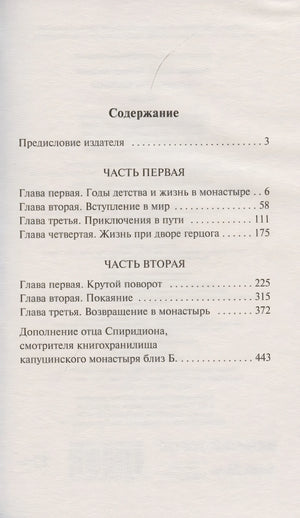Эликсиры сатаны 978-5-17-135964-5 - 1