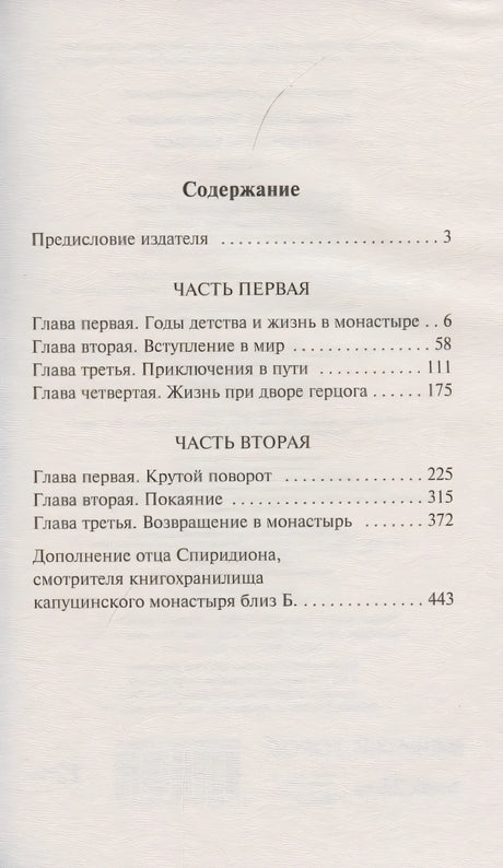 Эликсиры сатаны 978-5-17-135964-5 - 1