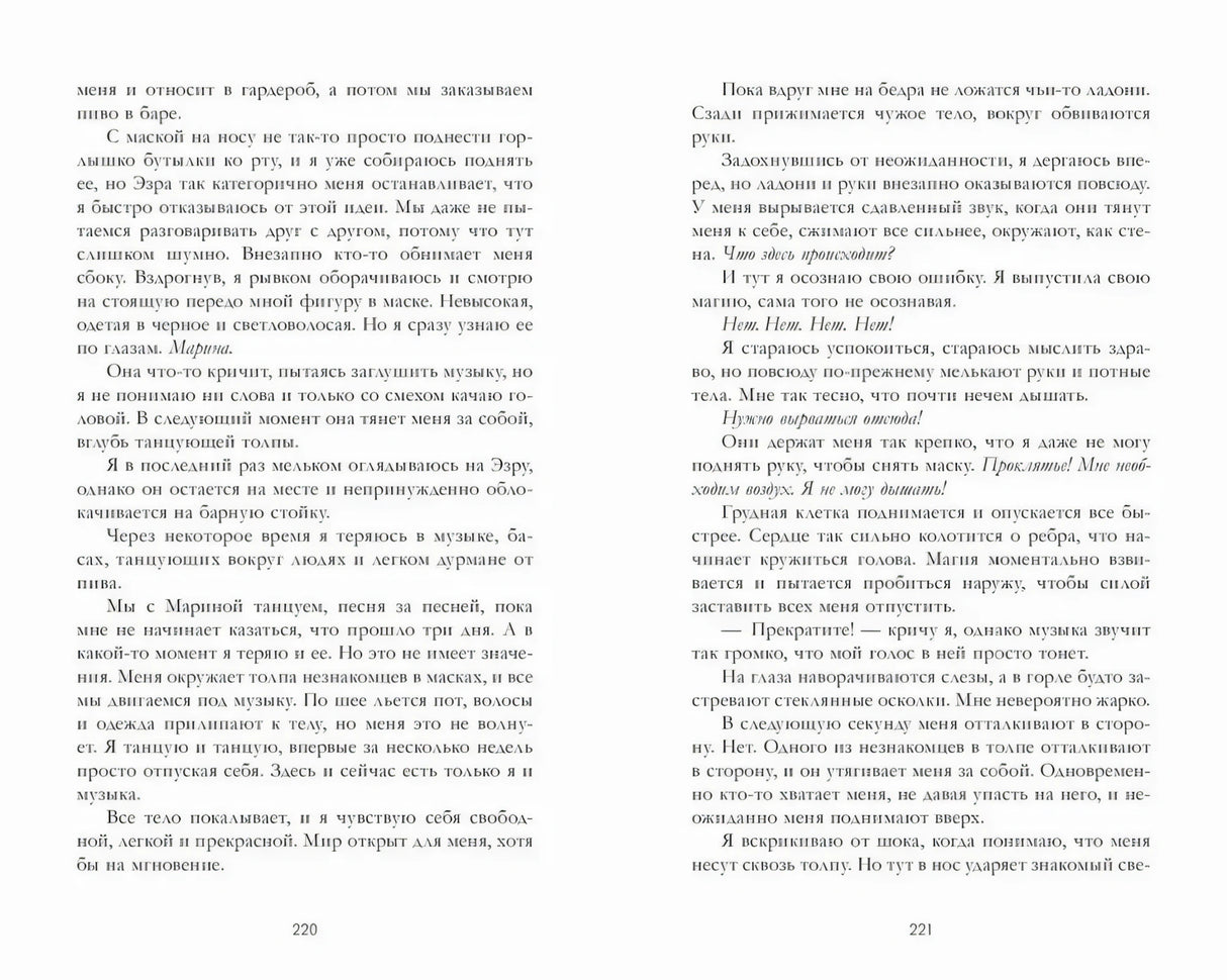Разворот книги с текстом, страницы 220–221