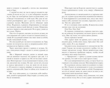 Разворот книги с текстом, страницы 220–221