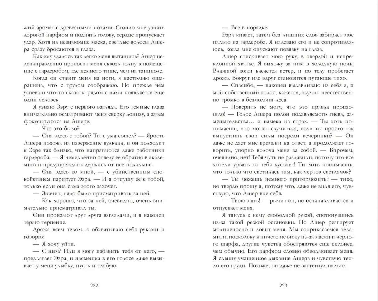 Разворот книги с текстом, страницы 222–223
