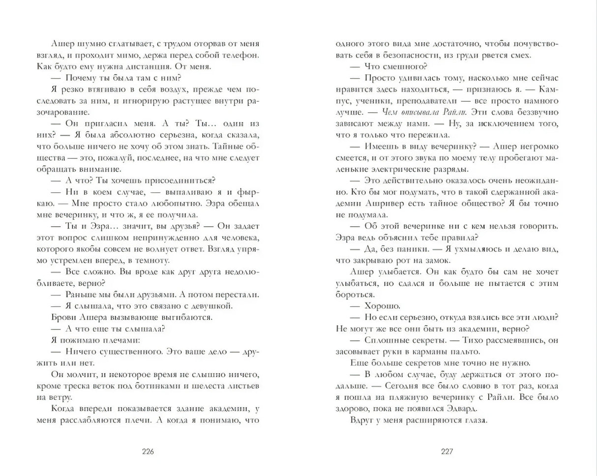 Разворот книги с текстом, страницы 226–227