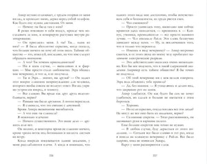 Разворот книги с текстом, страницы 226–227