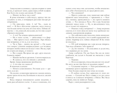 Разворот книги с текстом, страницы 226–227