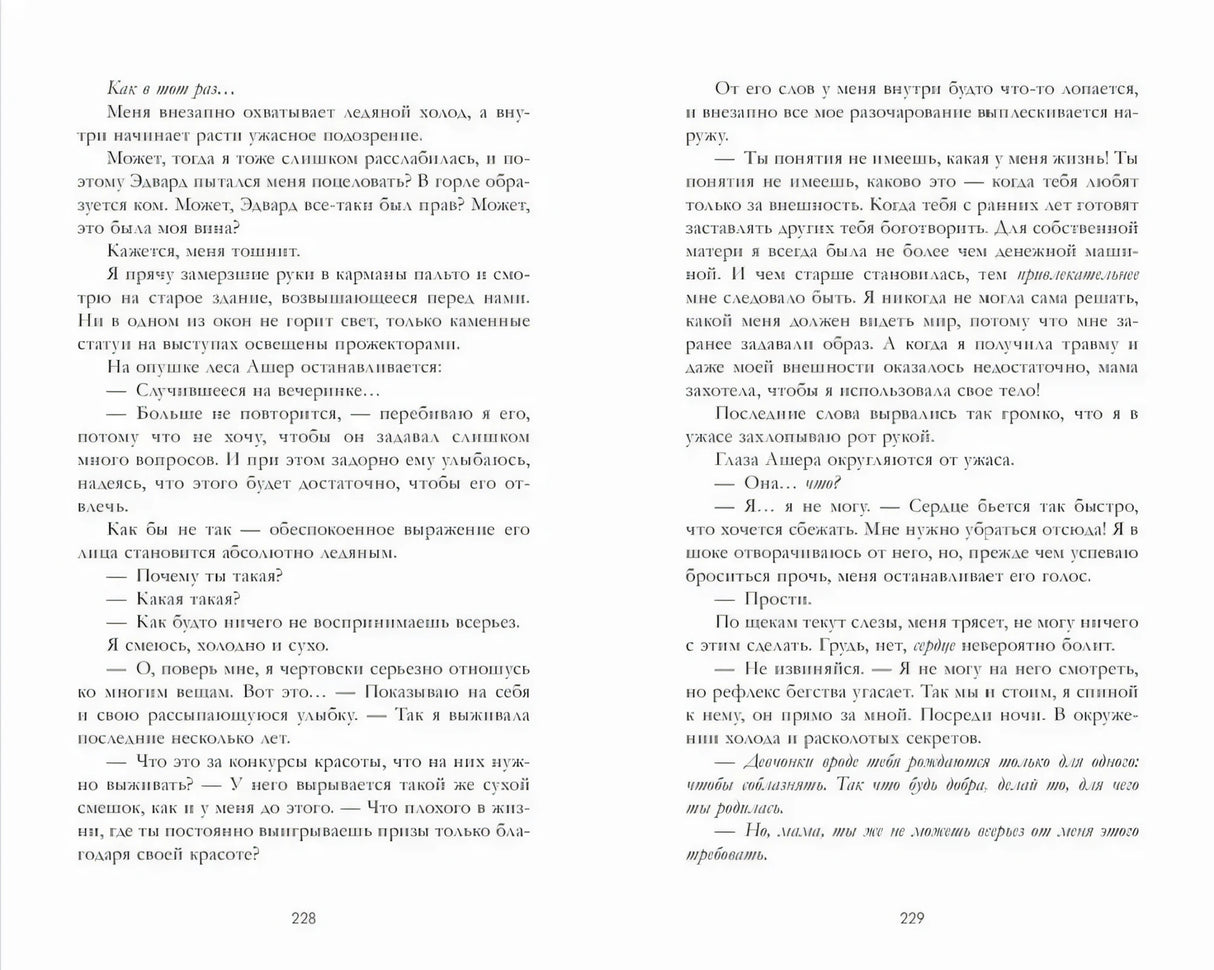 Разворот книги с текстом, страницы 228–229