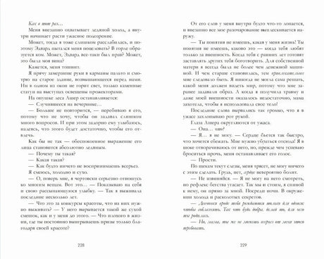 Разворот книги с текстом, страницы 228–229