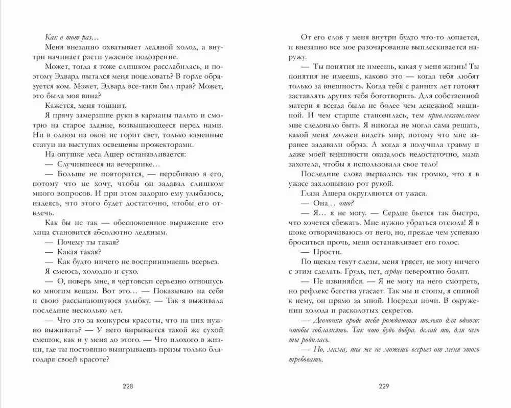 Разворот книги с текстом, страницы 228–229