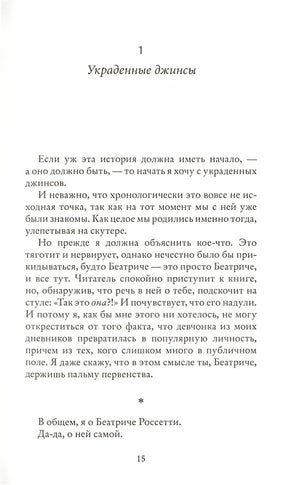 Элиза и Беатриче. История одной дружбы 978-5-00131-499-8 - 3