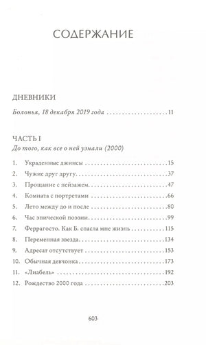 Элиза и Беатриче. История одной дружбы 9785001314998