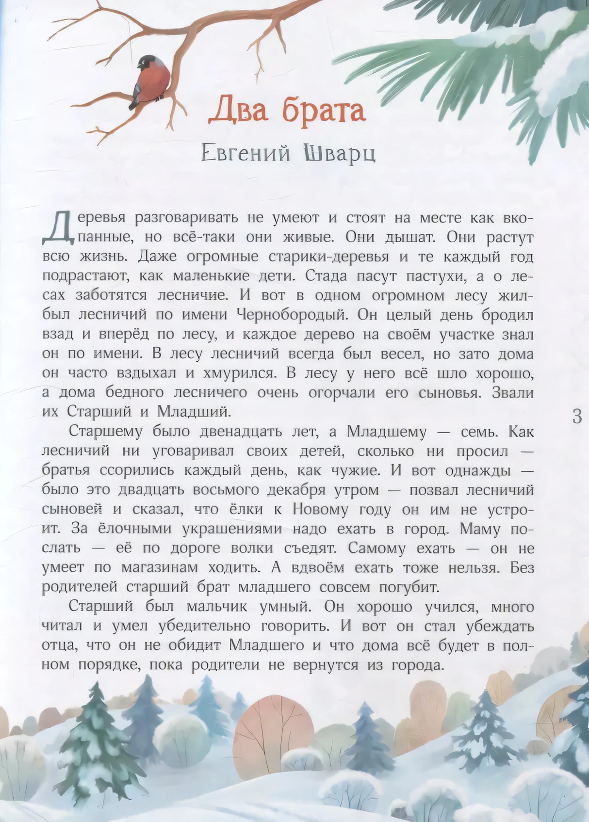 Елкус! Чудус! Новый годус! 16 волшебных сказок 9785171687090