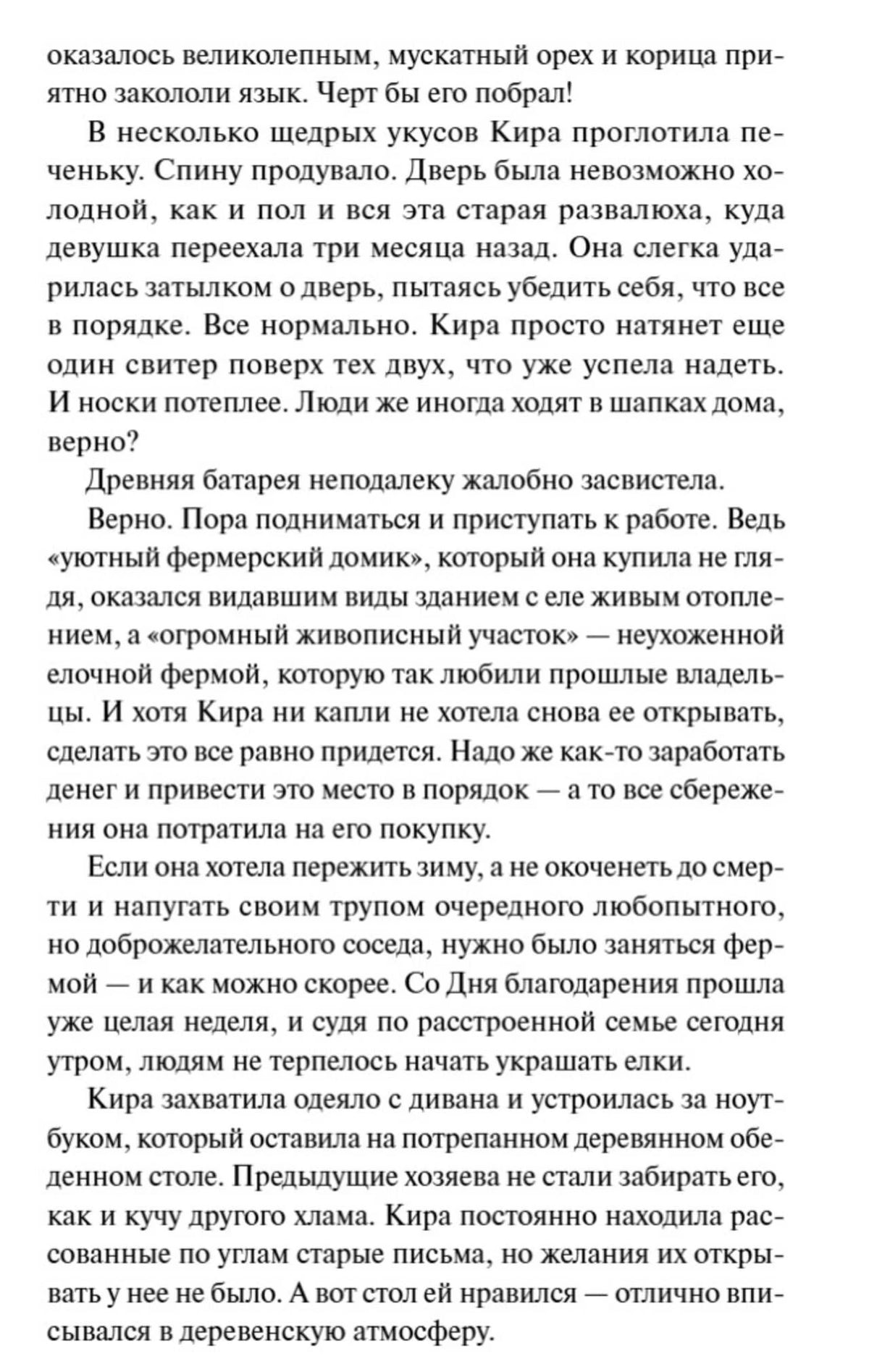 Страница первой главы романа с продолжением текста