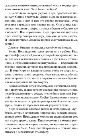 Страница первой главы романа с продолжением текста