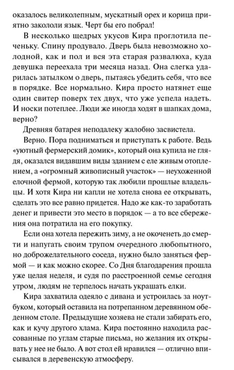 Страница первой главы романа с продолжением текста