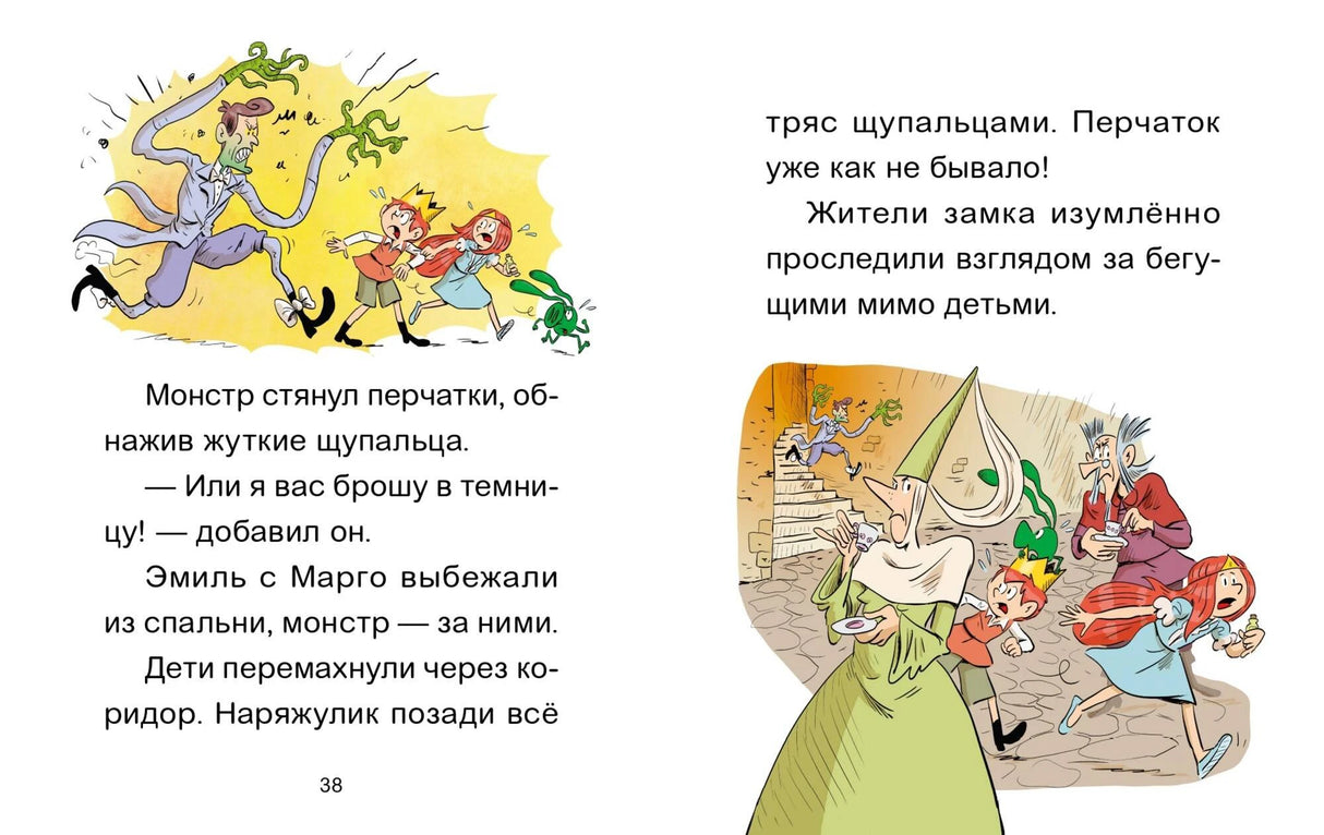 Разворот стр. 38: дети убегают от монстра с щупальцами