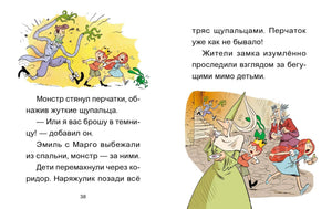Разворот стр. 38: дети убегают от монстра с щупальцами