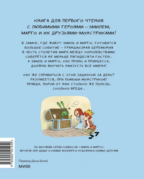 Эмиль и Марго. Страшно важная церемония. Книга для первого чтения null - 2