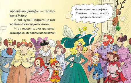 Эмиль и Марго. Страшно важная церемония. Книга для первого чтения 9785002501250