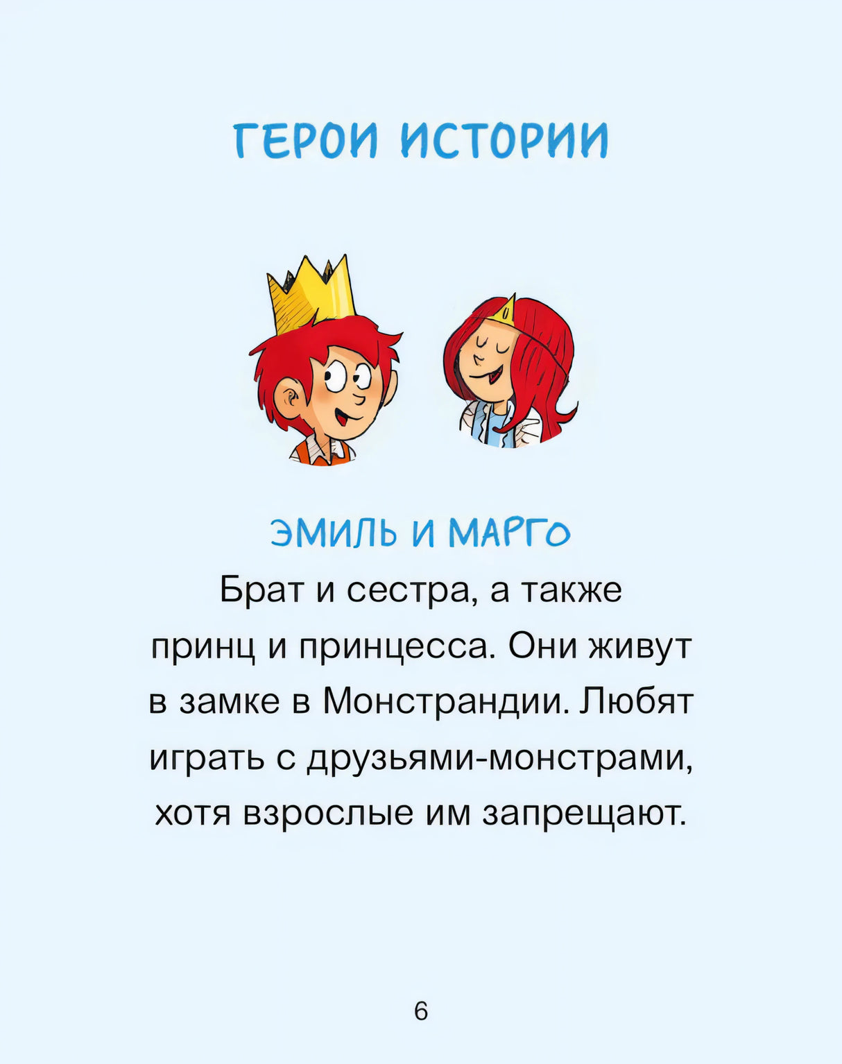 Эмиль и Марго. Страшно важная церемония. Книга для первого чтения 9785002501250
