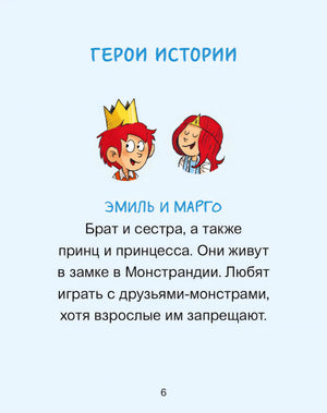 Эмиль и Марго. Страшно важная церемония. Книга для первого чтения 9785002501250