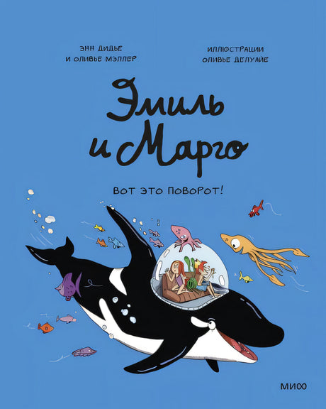 Обложка Эмиль и Марго. Вот это поворот! 978-5-00195-701-0