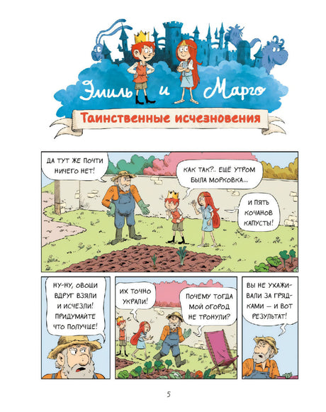 Эмиль и Марго. Вот это поворот! 9785001957010