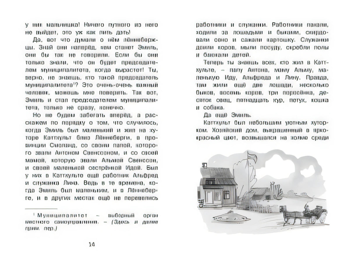 Эмиль из Лённеберги 978-5-389-15831-3 - 0
