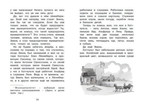 Эмиль из Лённеберги 978-5-389-15831-3 - 0
