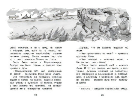 Эмиль из Лённеберги 978-5-389-15831-3 - 2