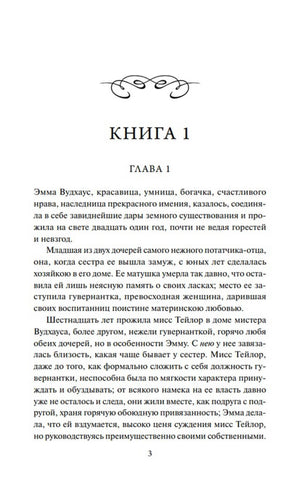 Начало романа: «Книга 1», глава 1, первая страница текста.