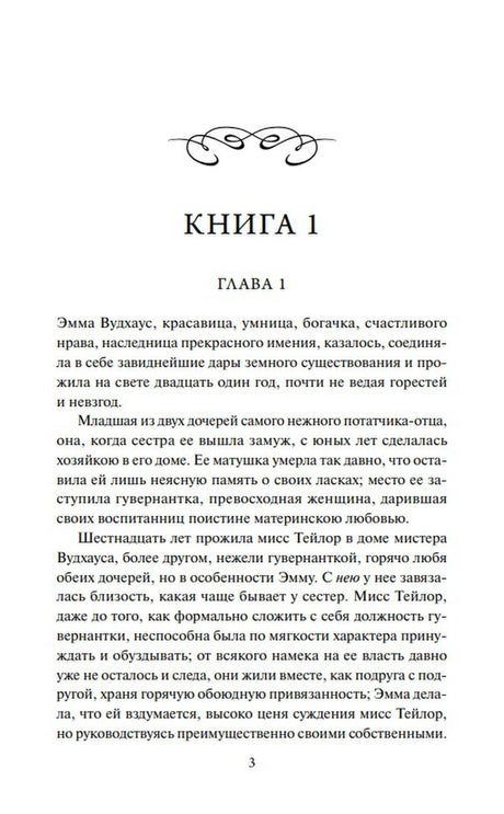 Начало романа: «Книга 1», глава 1, первая страница текста.