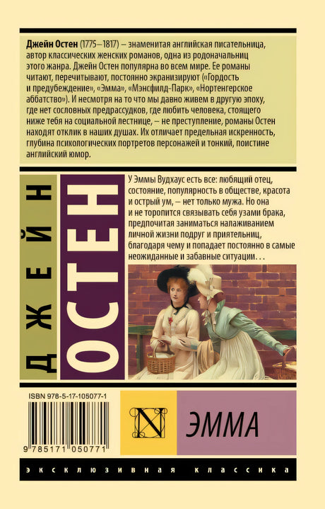 Эмма 978-5-17-105077-1 - 0