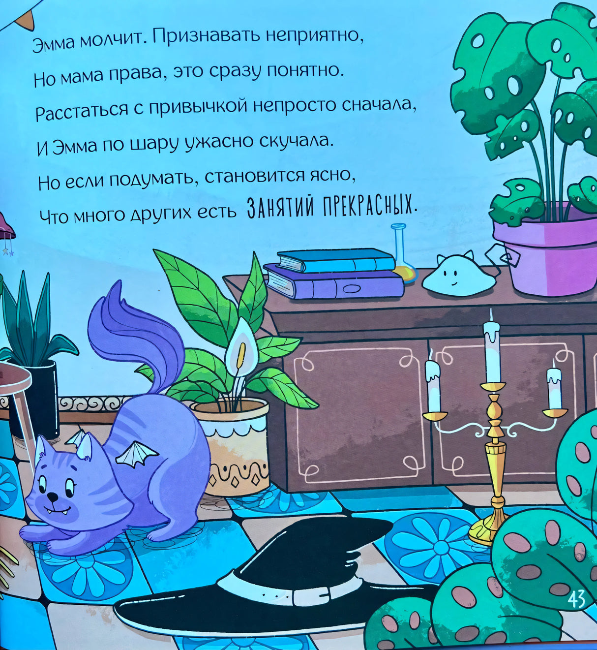 Эмма и магический шар
