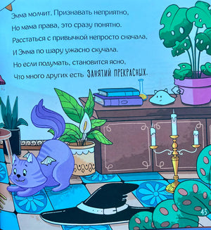 Эмма и магический шар