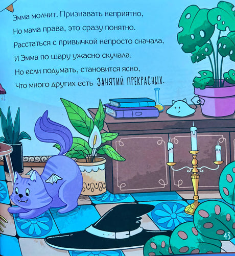 Эмма и магический шар