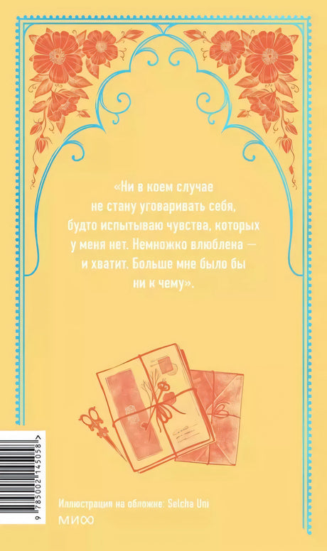 Эмма. Вечные истории null - 1
