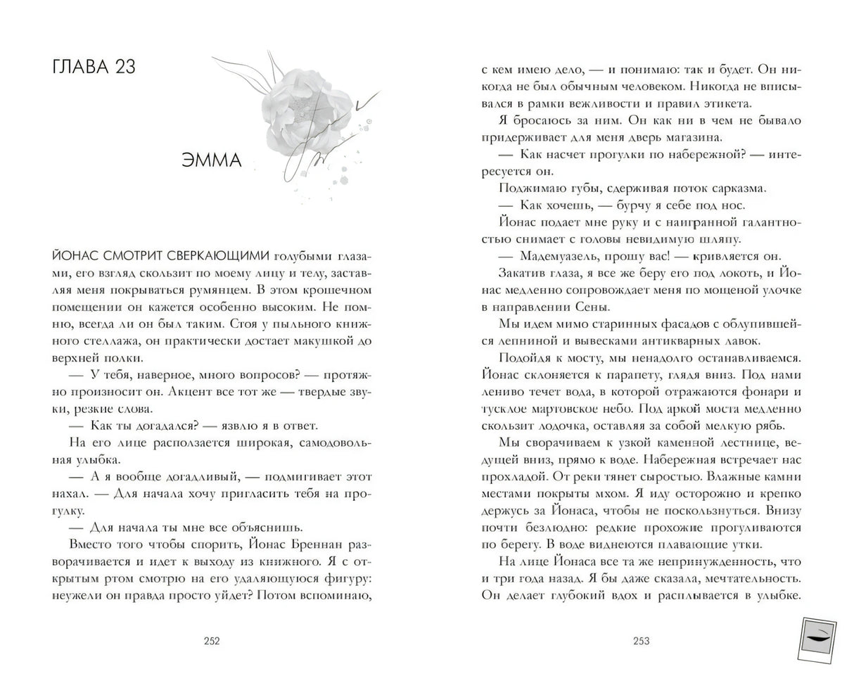 Эмма. Восьмое чудо света 9785002524396